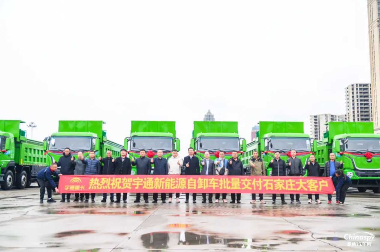 宇通新能源自卸車批量交付石家莊，共啟綠色運(yùn)輸新篇章