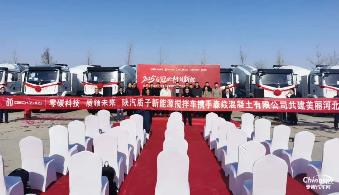 奮戰(zhàn)開(kāi)門(mén)紅 質(zhì)子汽車純電動(dòng)攪拌車批量交付河北