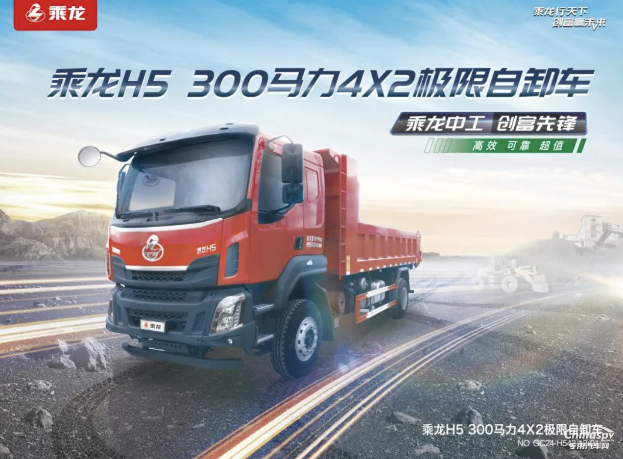 乘龍H5 4×2極限自卸車(chē)的踏實(shí)感從何而來(lái)？