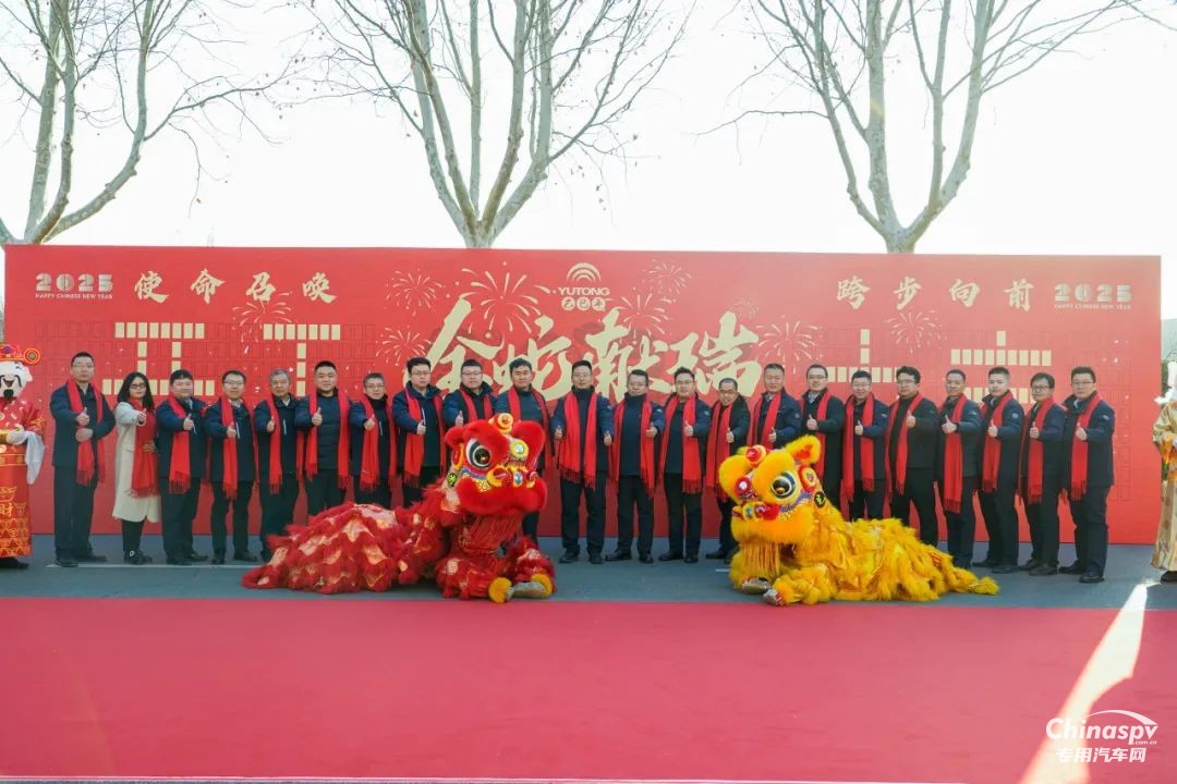 宇通專用車2025年開工盛典燃情開啟