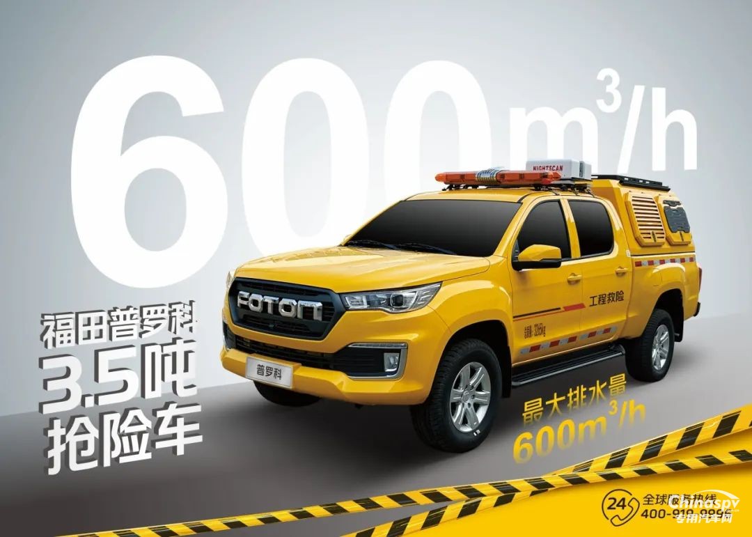 《哪吒2》破百億，福田普羅科搶險車化身“現(xiàn)代版風火輪”