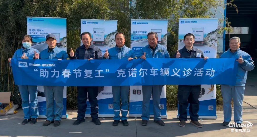 “助力春節(jié)復工”，克諾爾售后車輛義診活動保障?；愤\輸安全