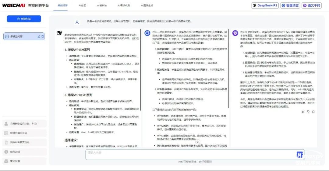 濰柴×DeepSeek，滿血上線！還有高階玩法
