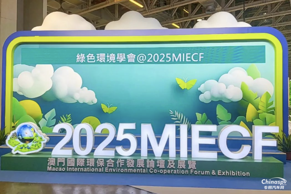 玉柴亮相2025年澳門國際環(huán)保合作發(fā)展論壇及展覽
