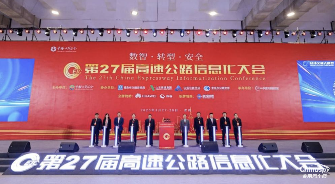 上柴動(dòng)力攜手行業(yè)頭部企業(yè)亮相“第27屆中國(guó)高速公路信息化大會(huì)”