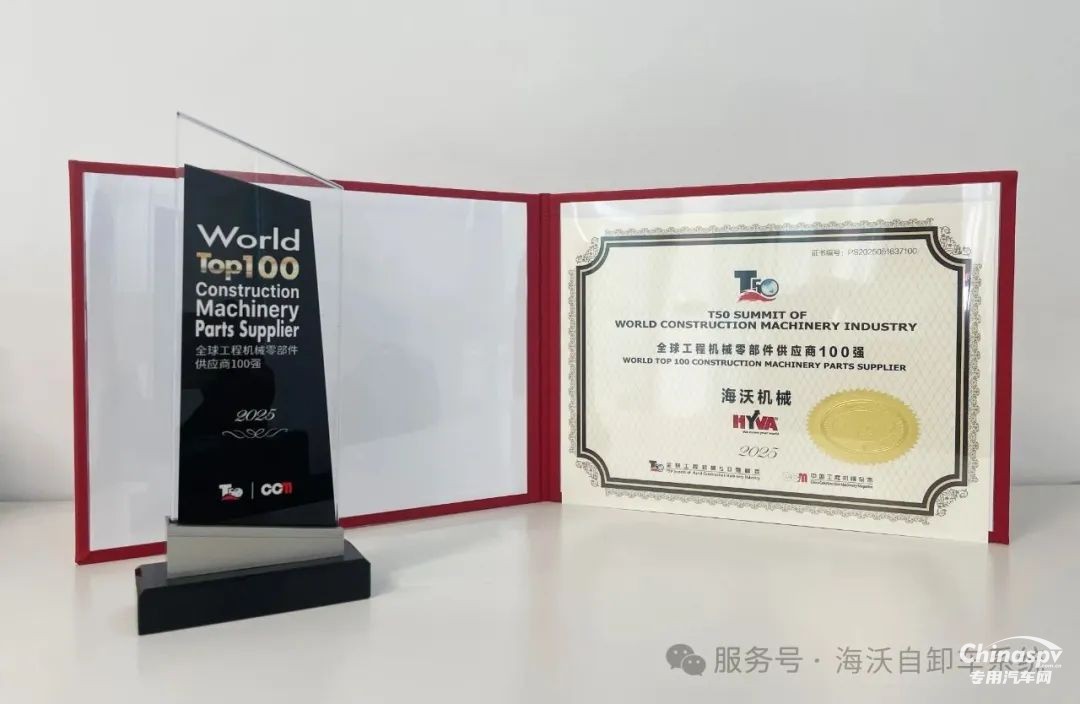 海沃機(jī)械榮獲“全球工程機(jī)械零部件供應(yīng)商100強(qiáng)”稱號(hào)