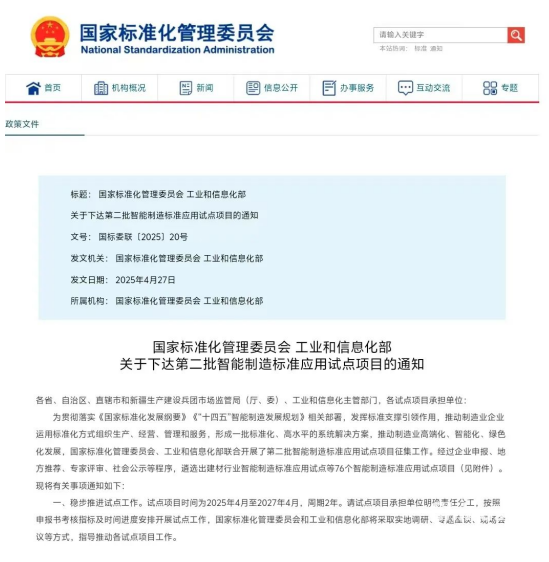 祝賀！全國(guó)智能制造標(biāo)準(zhǔn)應(yīng)用試點(diǎn)，山東重工濰柴動(dòng)力這一項(xiàng)目入選！