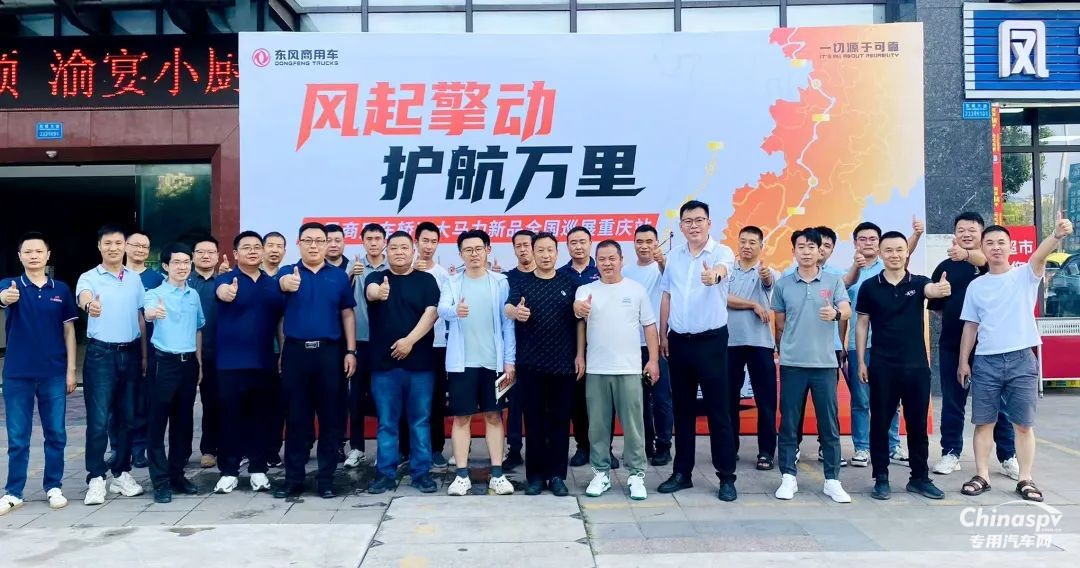 收獲線索600+ 意向訂單300+ 東風(fēng)商用車轎運(yùn)大馬力新品全國巡展完美收官