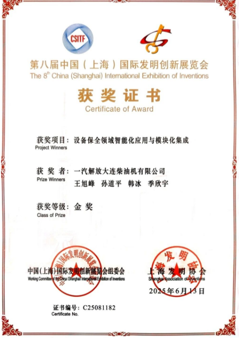 2金2銀1銅！解放動力閃耀上海國際發(fā)明展