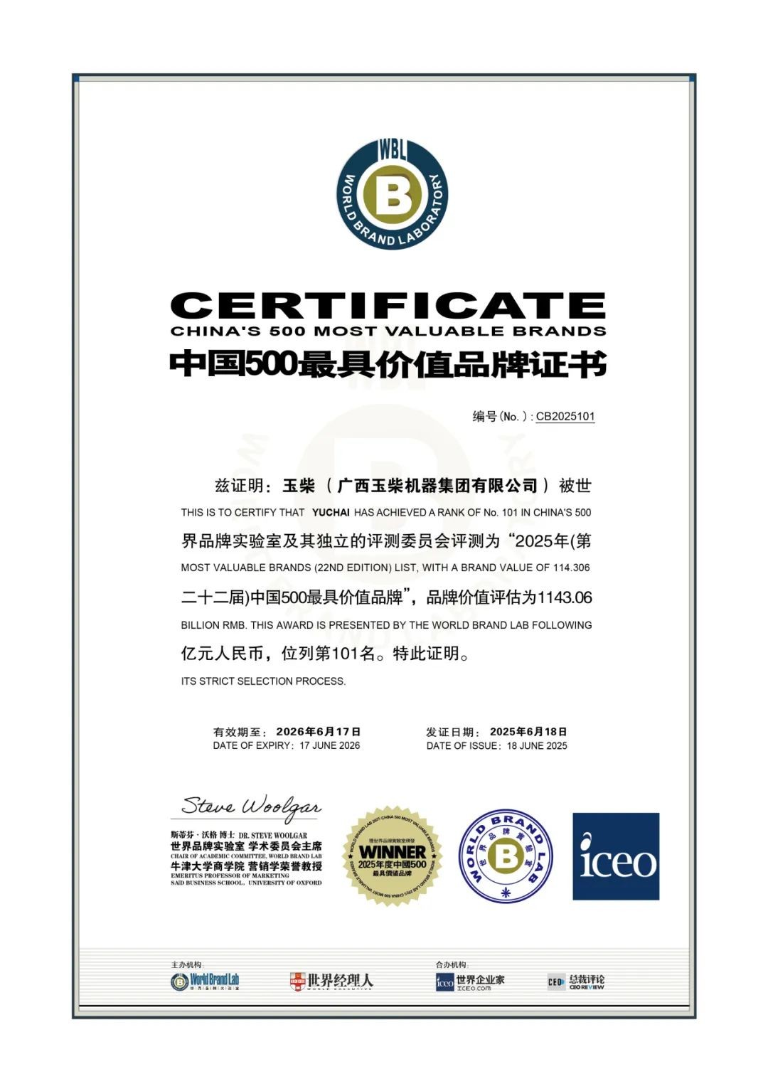 內(nèi)燃機(jī)行業(yè)第一！玉柴品牌價(jià)值躍升至1143億元