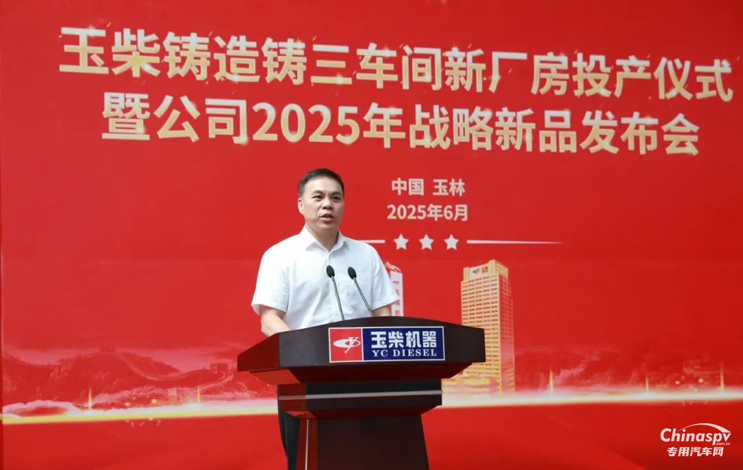 玉柴鑄造公司大鑄件車間投產(chǎn) 戰(zhàn)略新品發(fā)布