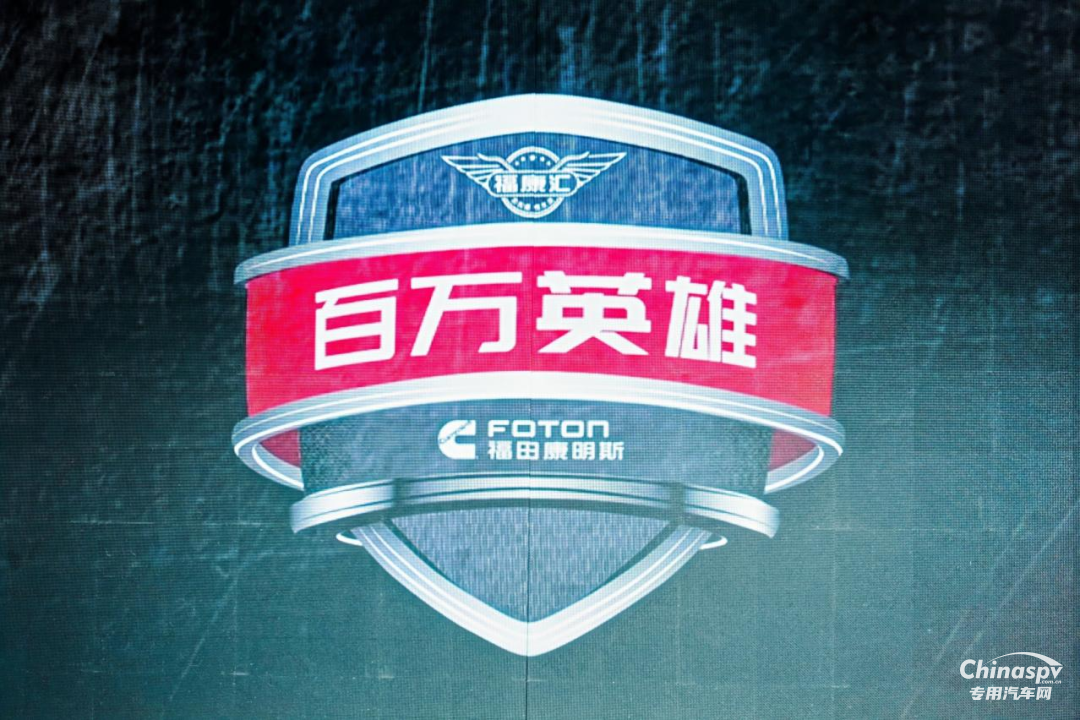 福田康明斯F系列第三代技術平臺發(fā)布暨第200萬臺輕型動力下線