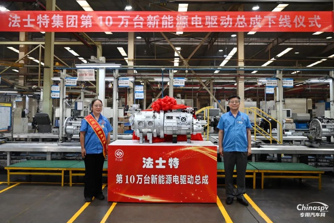 法士特第10萬臺新能源電驅動總成順利下線
