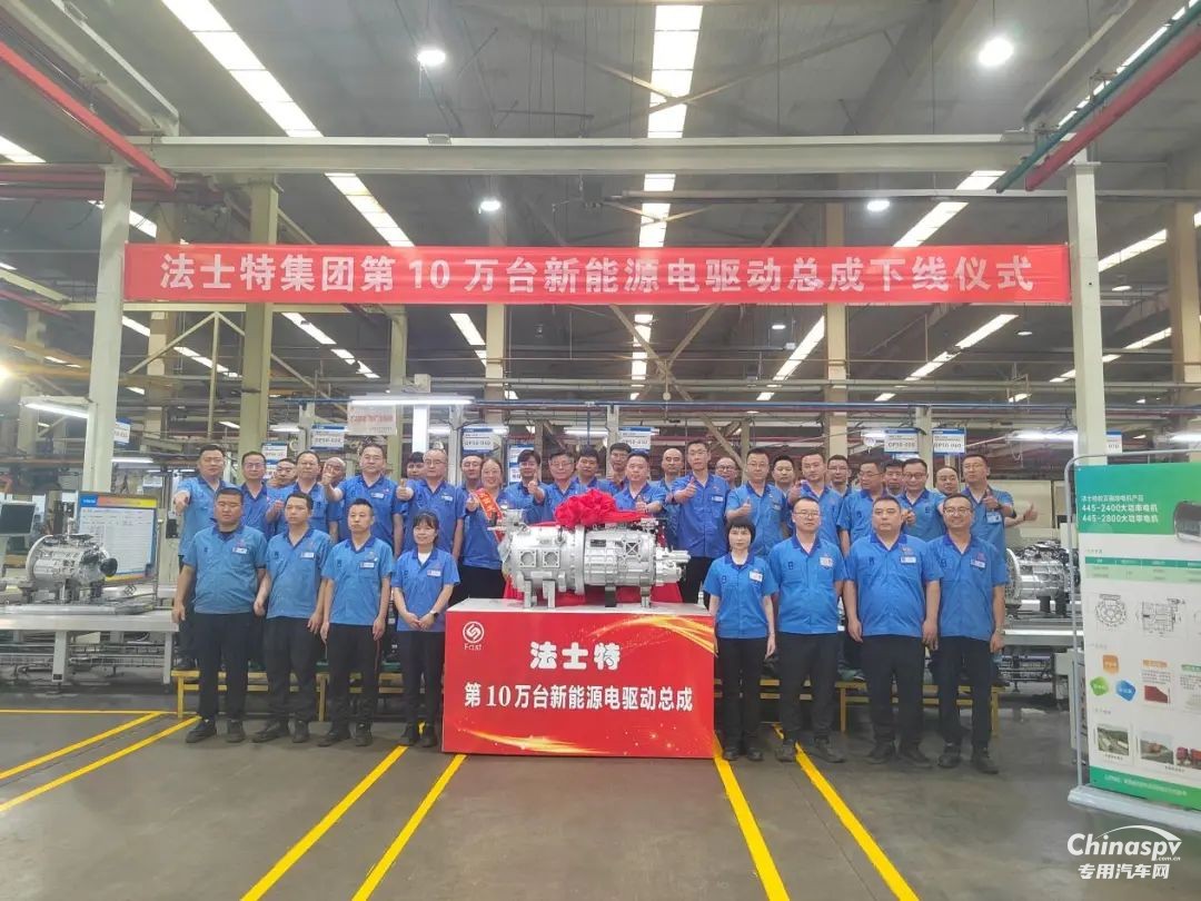 不斷跑出新速度 法士特第10萬(wàn)臺(tái)新能源電驅(qū)動(dòng)總成下線
