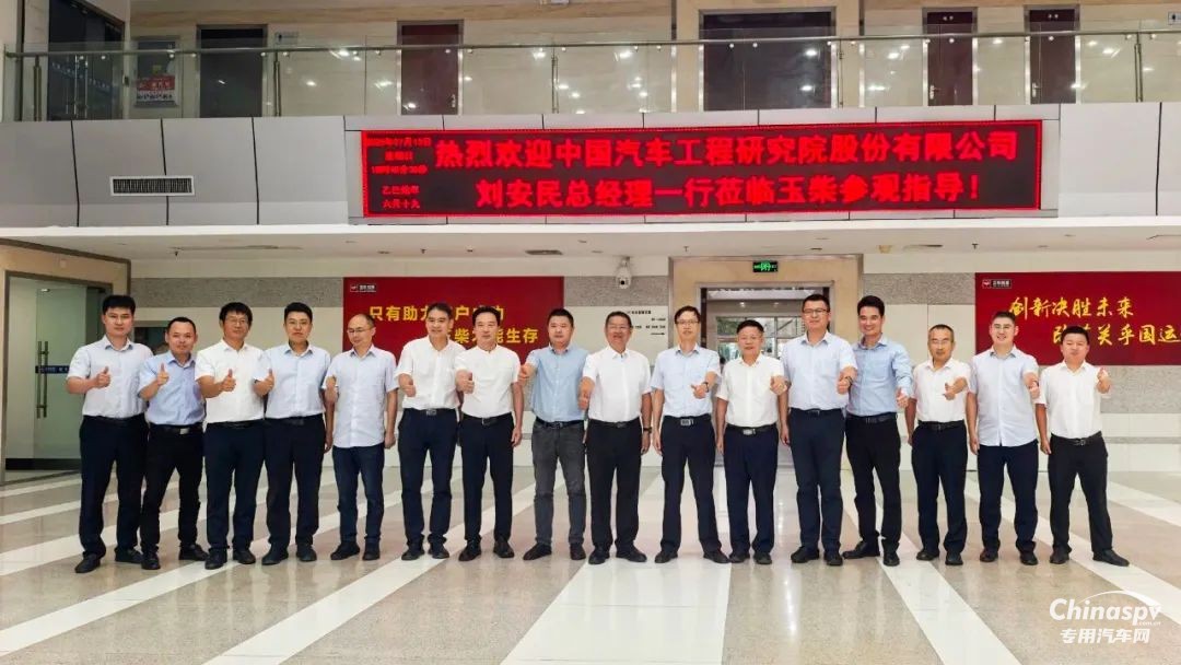 玉柴與中國(guó)汽研座談交流