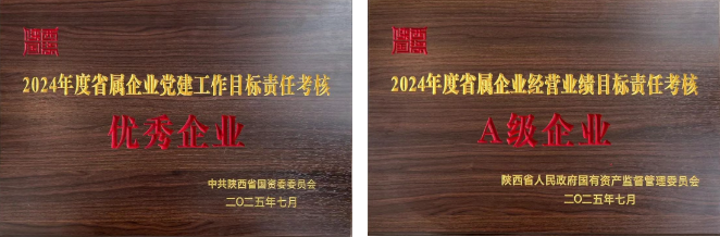 法士特獲陜西省國資系統(tǒng)年度考評兩項殊榮