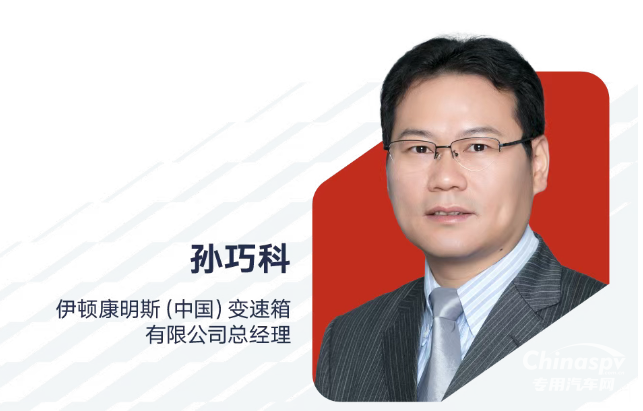 孫巧科出任伊頓康明斯（中國(guó)）變速箱有限公司總經(jīng)理