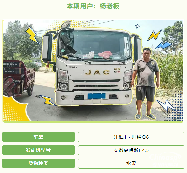 安徽康明斯E2.5“豫”見帥鈴Q6，助力楊老板暢通致富路