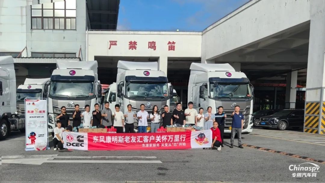 東風康明斯客戶關(guān)懷萬里行： 暖“芯”護航物流標桿，深度服務速遞一線