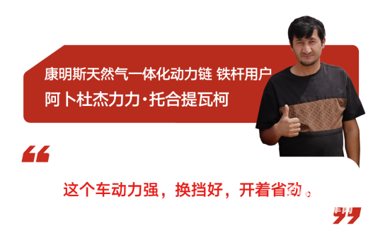東風康明斯天然氣一體化動力鏈綜合路況實測圓滿收官：“既快又省”無懼征途！