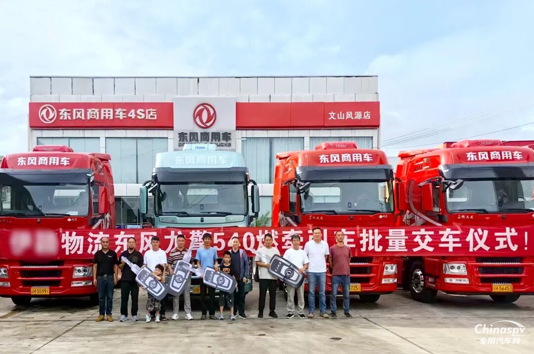 坐標(biāo)：云南文山 10輛龍擎3.0智慧動(dòng)力鏈新嶸耀車型交付