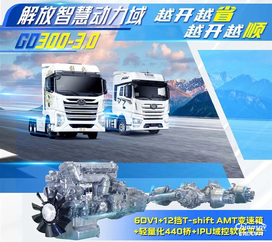 市占率第一！解放智慧動(dòng)力域GD300-3.0領(lǐng)跑620馬力以上柴油車市場