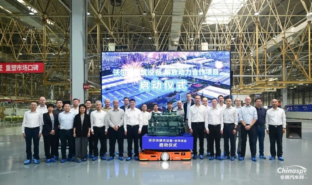 沃爾沃建筑設(shè)備與解放動力合作項目正式啟動