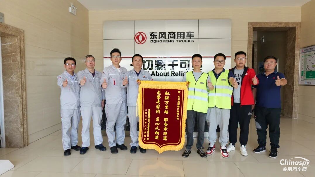 點贊+1！一面錦旗，見證東風(fēng)龍擎暖心服務(wù)