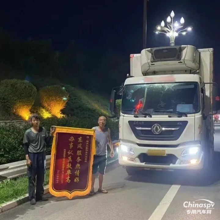 點贊+1！一面錦旗，見證東風(fēng)龍擎暖心服務(wù)