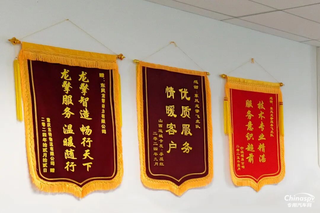 點贊+1！一面錦旗，見證東風(fēng)龍擎暖心服務(wù)