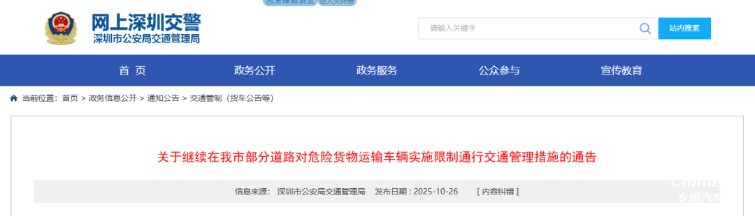 深圳部分道路繼續(xù)對危化品運輸車輛禁行