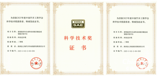 法士特榮獲中國(guó)汽車工程學(xué)會(huì)科技進(jìn)步二等獎(jiǎng)