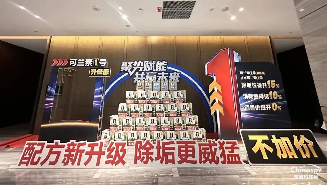 2025年10月27日，“聚勢(shì)賦能 共贏未來(lái) 可蘭素 1 號(hào)升級(jí)版發(fā)布會(huì)暨雙十一戰(zhàn)役啟航盛會(huì)”在南京圓滿落幕。