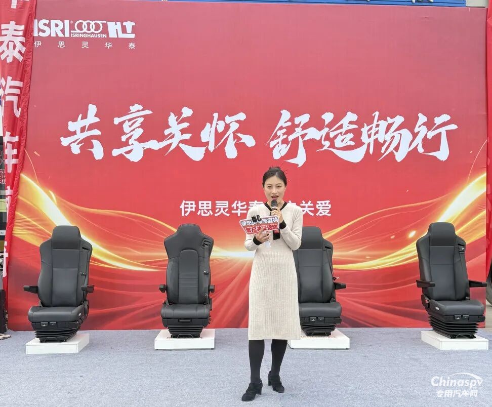 聚焦座椅安全與舒適，伊思靈華泰宿遷客戶關(guān)愛活動(dòng)收官