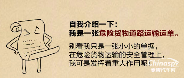 無錫一公司危險貨物運單“動手腳”罰款并整改