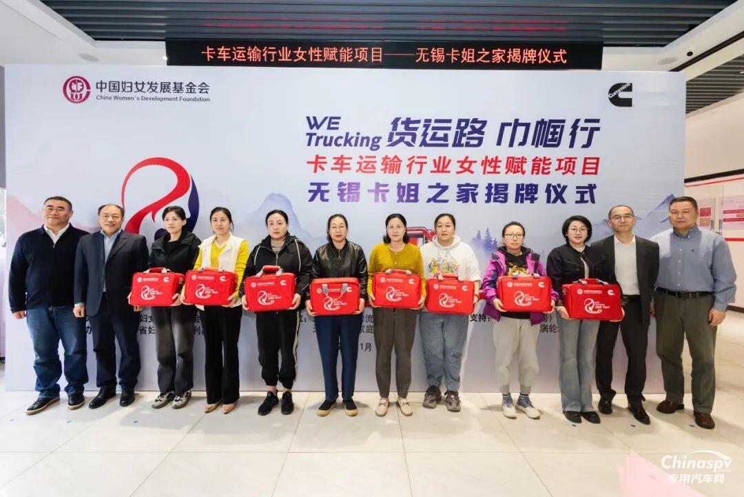 無錫卡姐之家正式揭牌，為卡車運輸行業(yè)女性筑牢暖心港灣