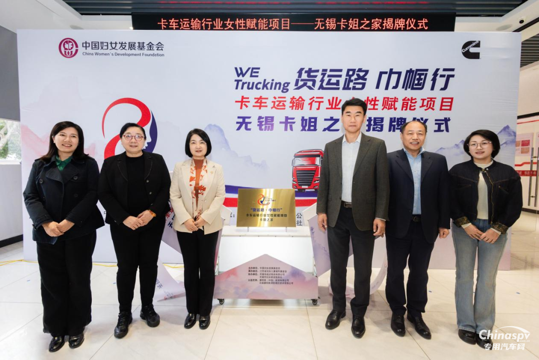 無錫卡姐之家正式揭牌，為卡車運輸行業(yè)女性筑牢暖心港灣