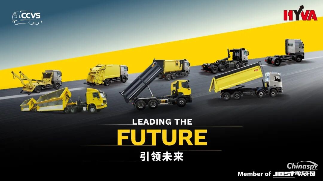 以遠見赴新程！海沃煥新2025武漢商用車展