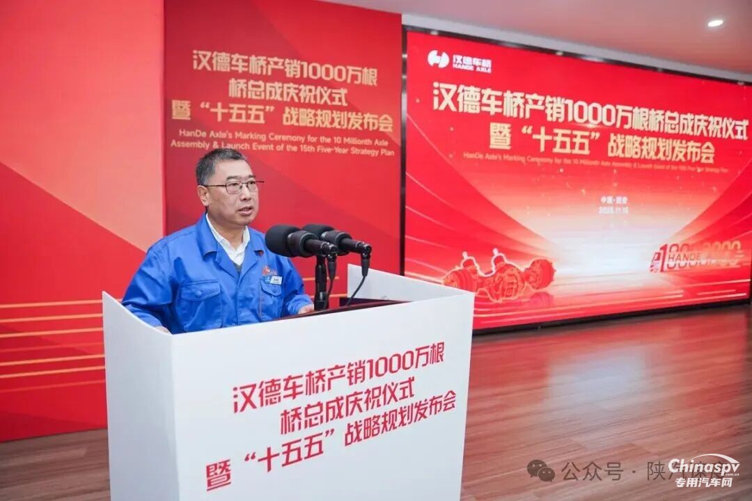 1000萬根新起點(diǎn)！漢德車橋發(fā)布“十五五”戰(zhàn)略規(guī)劃