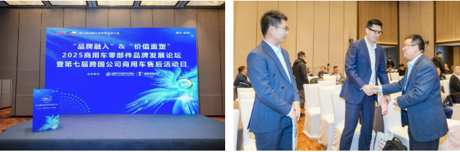 2025年11月23日至25日，以“固本·創(chuàng)新”為主題的2025商用車后市場年度大會在上海舉行。