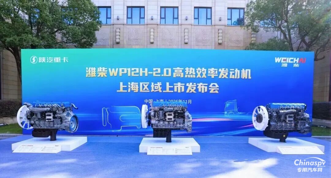 濰柴攜手陜汽重卡推出重磅新品