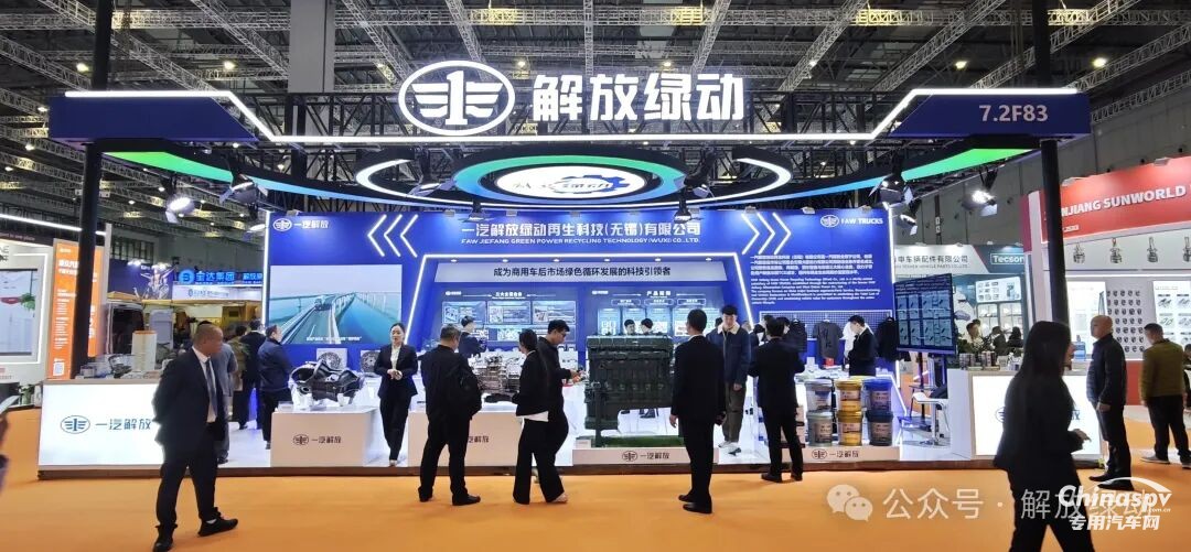 解放綠動(dòng)閃耀2025上海法蘭克福汽配展