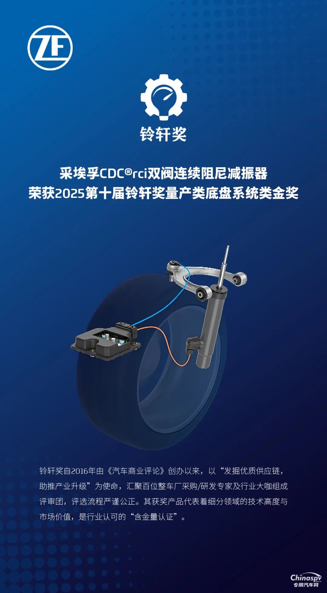 采埃孚底盤技術(shù)屢獲行業(yè)大獎 引領(lǐng)智能底盤新時代