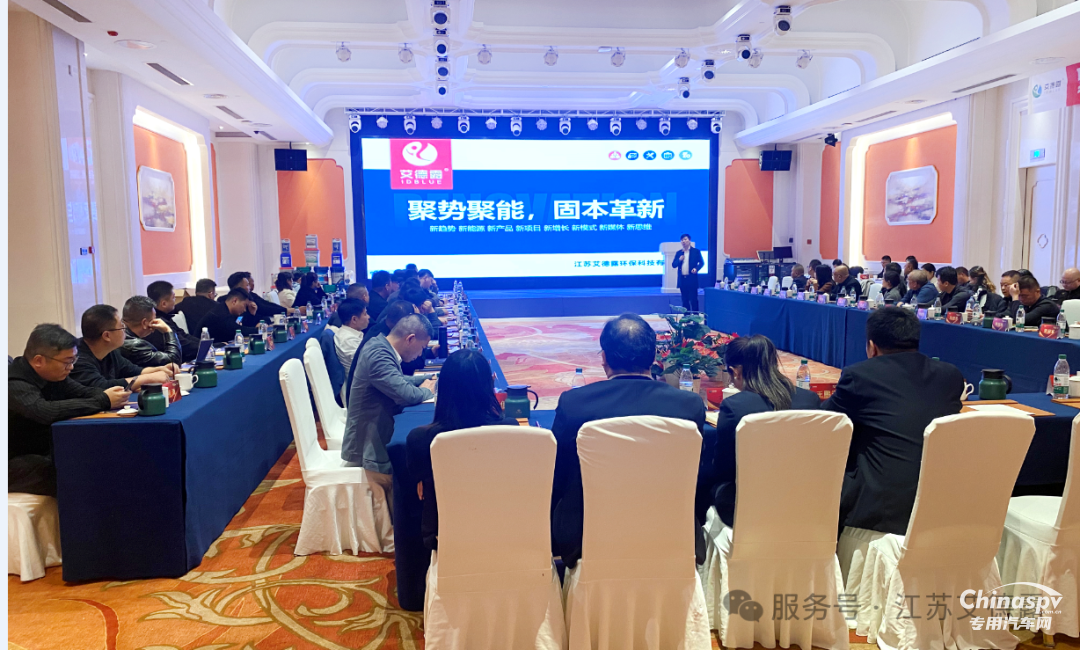 2025年12月5日，“聚力同行，共創(chuàng)2026——江蘇艾德露年度招商大會”在南京圓滿落下帷幕！