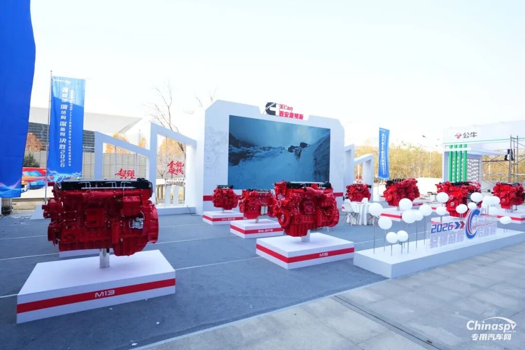 全域深耕 全景突破！西安康明斯閃耀陜汽重卡2026商務(wù)年會(huì)！