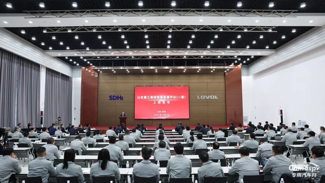 山東重工集團“智慧監(jiān)督平臺”正式運行