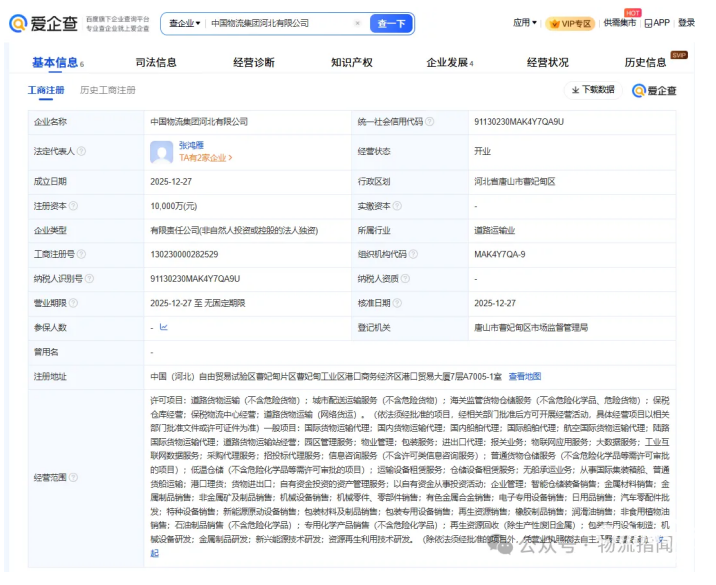 近日，中國物流集團河北有限公司正式成立，注冊資本1億元。