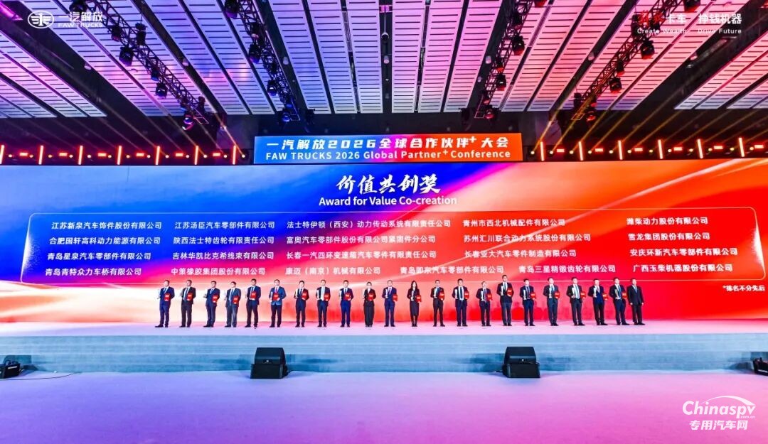 玉柴榮獲一汽解放2025年度“價值共創(chuàng)獎”