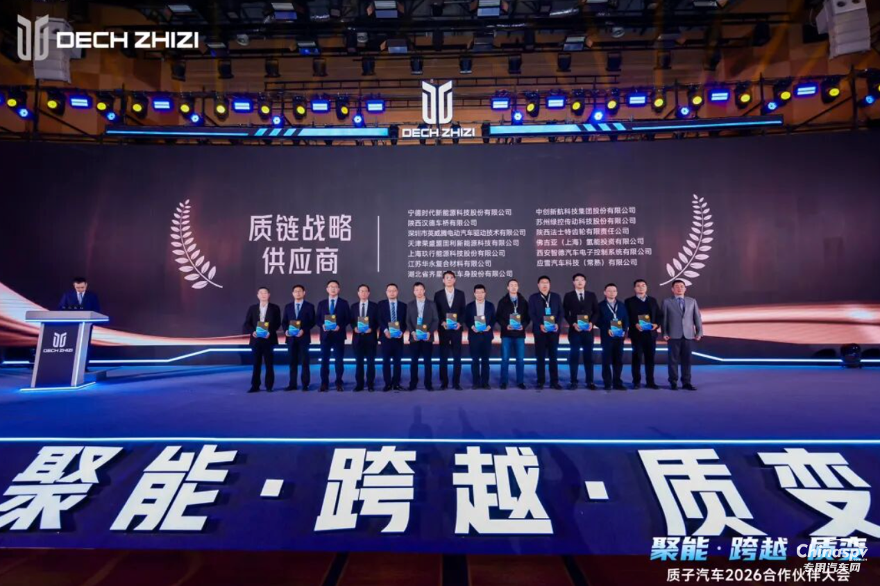 共赴“質(zhì)變”之約！漢德車橋榮獲質(zhì)子汽車質(zhì)鏈戰(zhàn)略供應(yīng)商獎(jiǎng)！