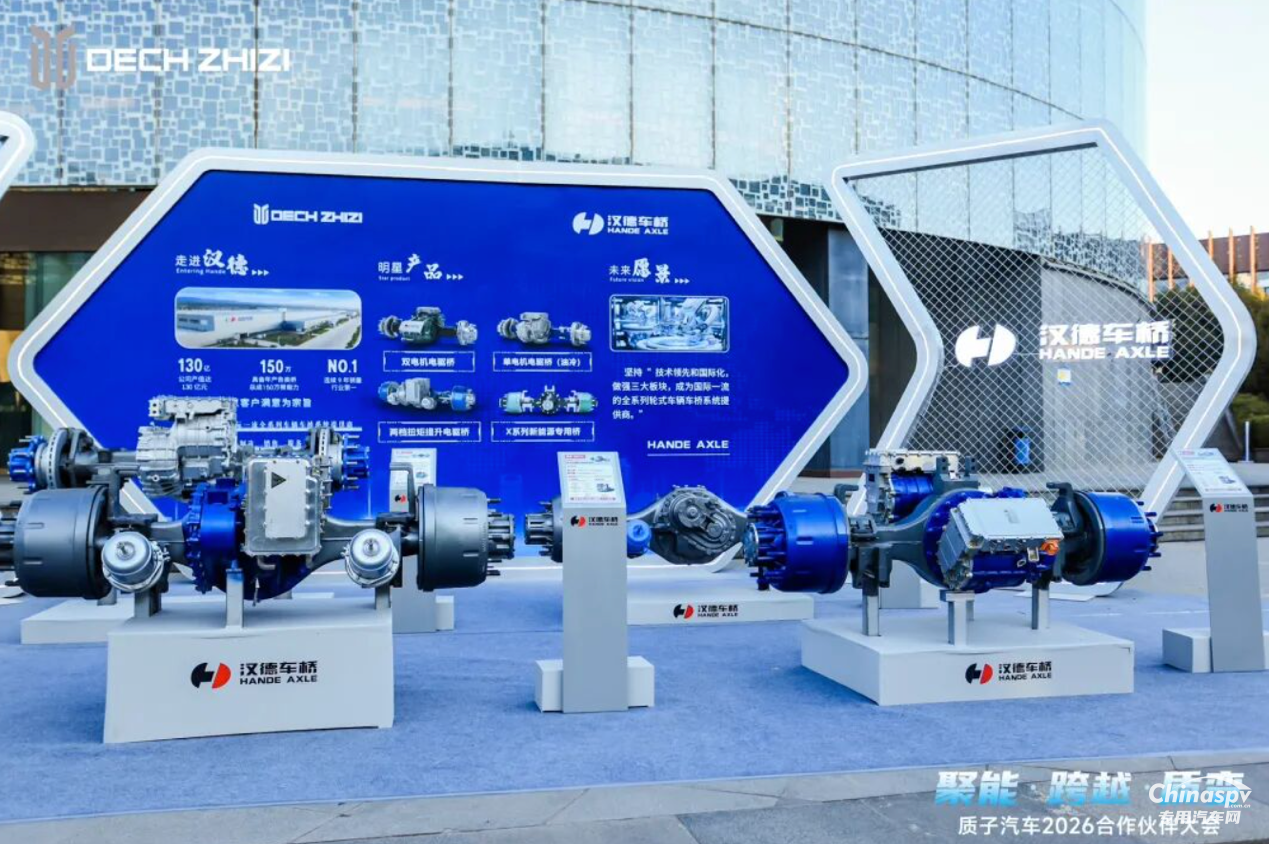 共赴“質(zhì)變”之約！漢德車橋榮獲質(zhì)子汽車質(zhì)鏈戰(zhàn)略供應(yīng)商獎(jiǎng)！